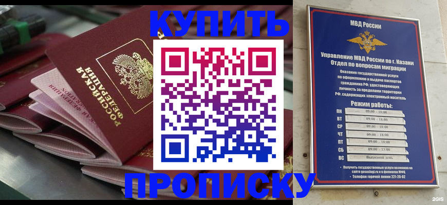 купить прописку в Лысьве